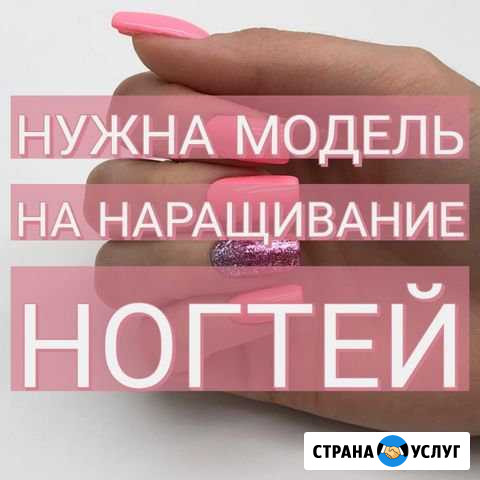 Маникюр Белореченск - изображение 1
