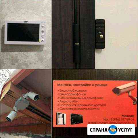 Монтаж видеонаблюдения,ремонт домофонов Москва