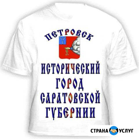 Печать на кружках и футболках Петровск - изображение 1