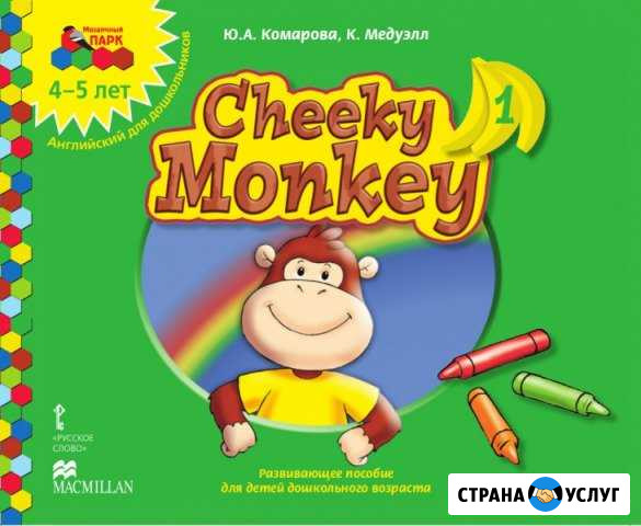 Кружок английского языка для детей 4-7 лет Алдан - изображение 1