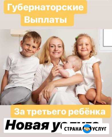 Губернаторские выплаты за третьего ребенка в 2019 Белореченск - изображение 1