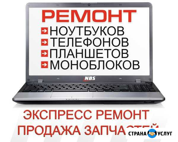 Ремонт ноутбуков, телефонов, планшетов, моноблоков Рыбинск - изображение 1