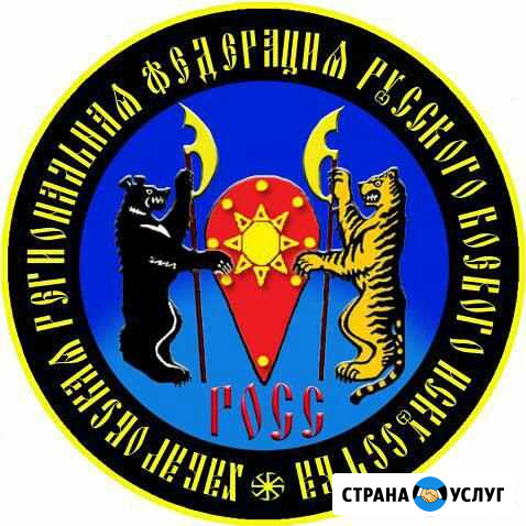 Рукопашный бой Комсомольск-на-Амуре - изображение 1