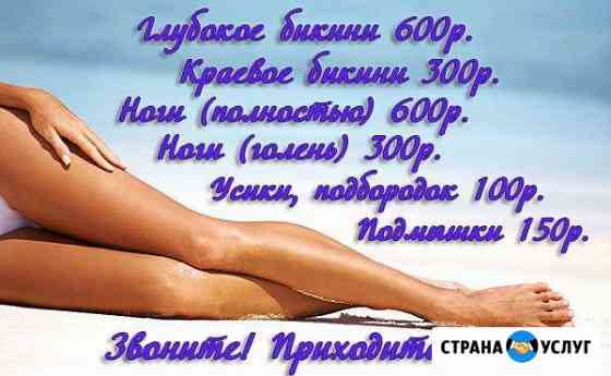 Депиляция воском (женская) Геленджик