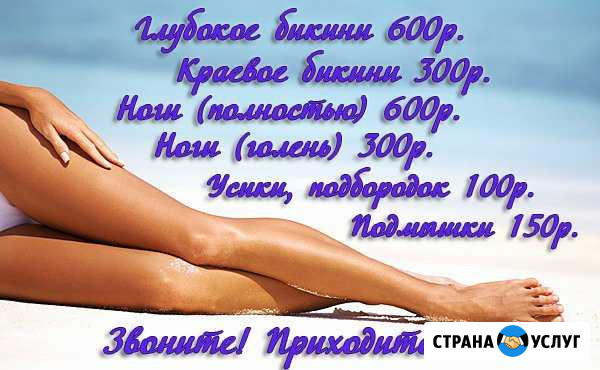 Депиляция воском (женская) Геленджик - изображение 1