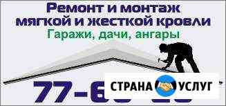 Ремонт и монтаж мягкой и жёсткой кровли Ухта