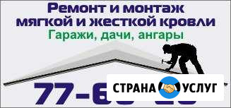 Ремонт и монтаж мягкой и жёсткой кровли Ухта - изображение 1
