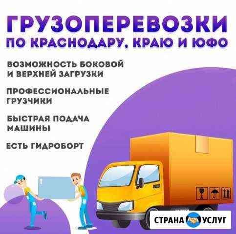 Грузоперезки пр Краснодару и юфо Краснодар
