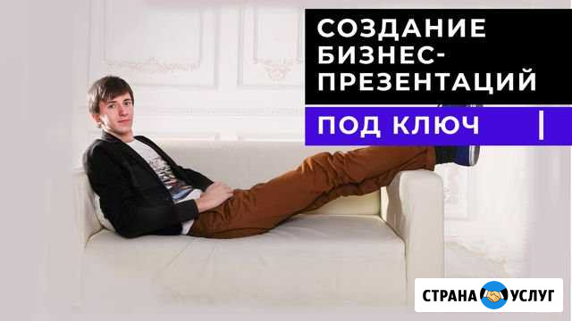 Бизнес презентация под ключ Томск - изображение 1