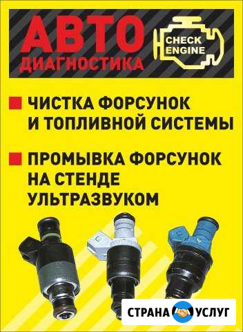Авто диагностика и Промывка форсунок Слободской - изображение 1
