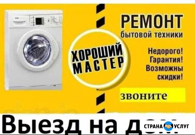 Ремонт стиральных машин Грозный - изображение 1
