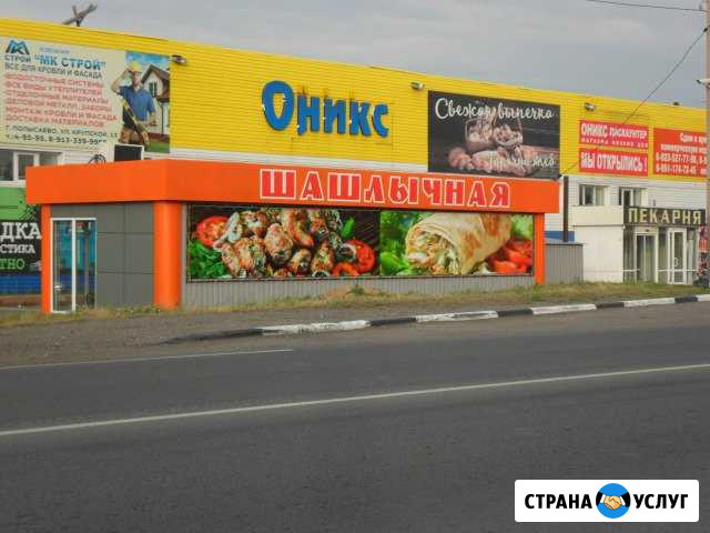 Шашлык - шаурма Ленинск-Кузнецкий - изображение 1
