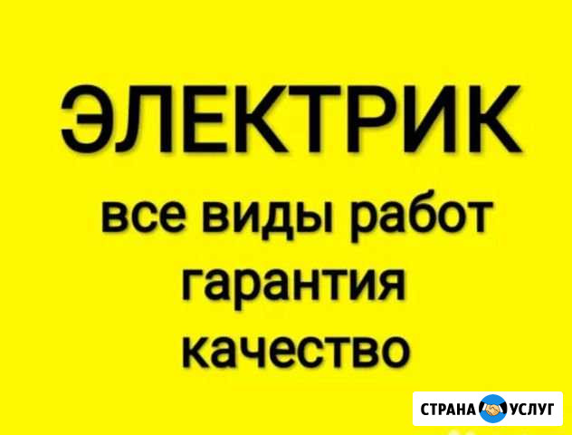 Электрик Глубокий - изображение 1