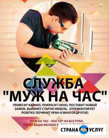 Мастер на час Рыбинск