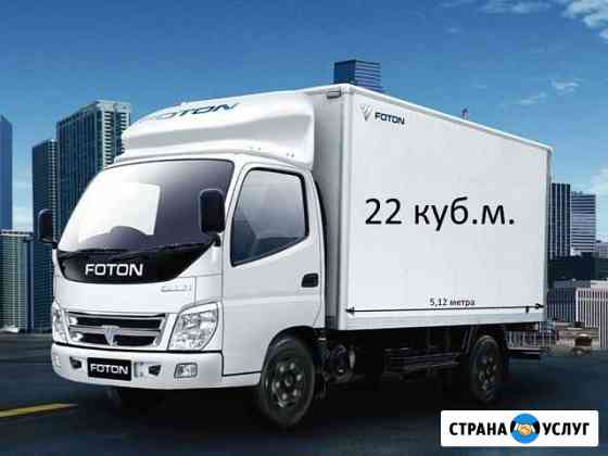 Грузоперевозки до 3-х тонн Серпухов