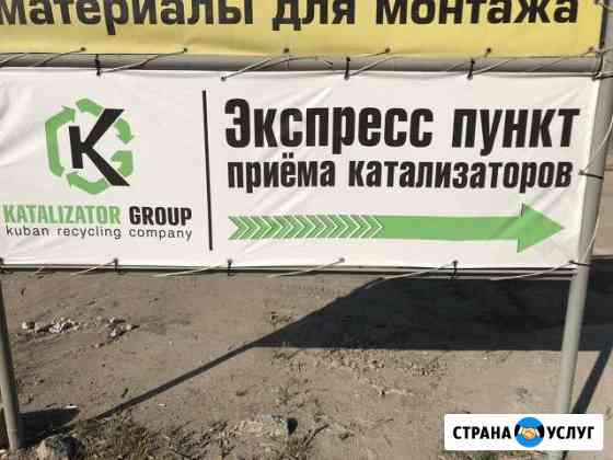 Скупка катализаторов Краснодар