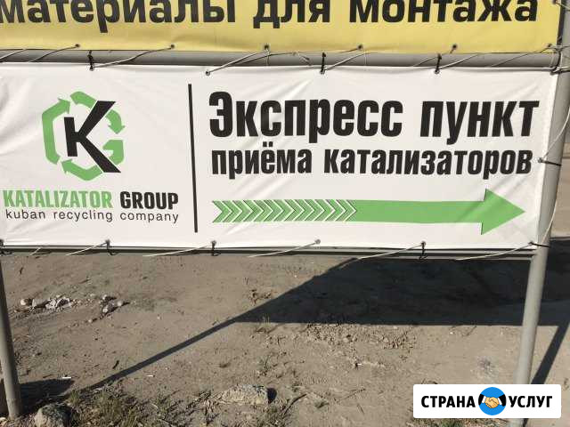 Скупка катализаторов Краснодар - изображение 1