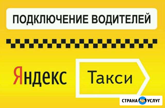 Работа водителем в Яндекс.Такси Коломна - изображение 1