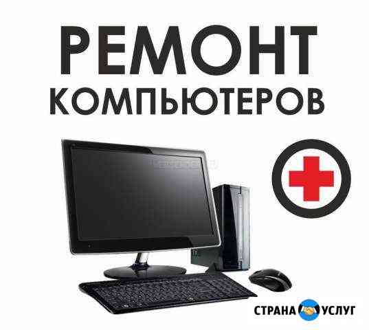 Установка Office Windows MacOs Ремонт компьютера Краснодар