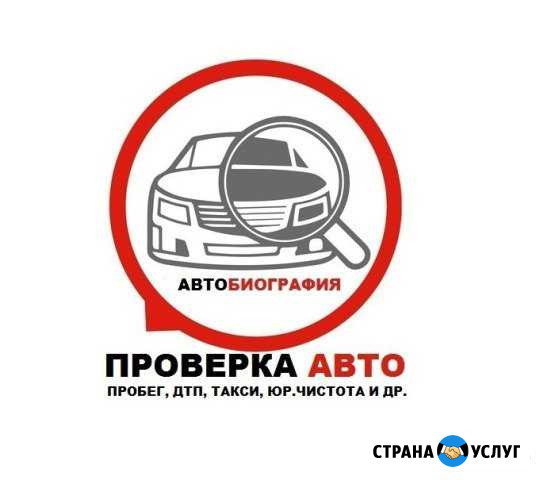 Покупка авто помощь консультация проверка осмотр п Ижевск - изображение 1