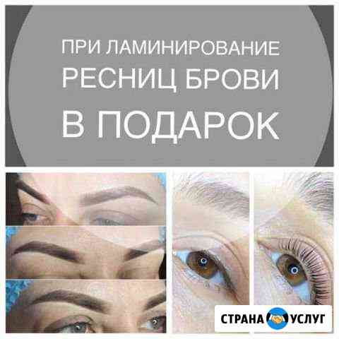 Ламинирование ресницы/брови Воронеж