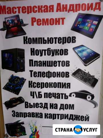 Ремонт компьютеров, телефонов любой сложности Вязьма - изображение 1