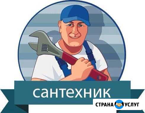 Услуги сантехника сантехнические работы сантехник Химки - изображение 1