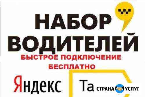 Бесплатное подключение к Яндекс.Такси Ижевск