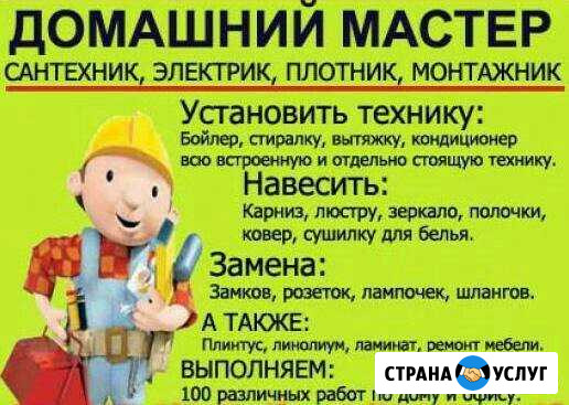 Мастер на час Кисловодск - изображение 1