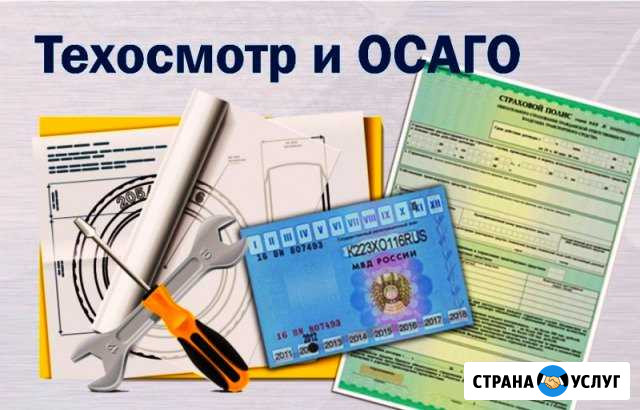 Осаго, техосмотр Иркутск - изображение 1