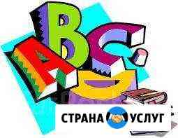 Репетитор по английскому языку Абакан
