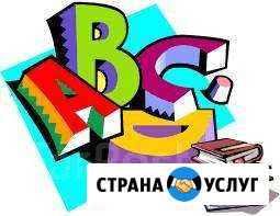 Репетитор по английскому языку Абакан - изображение 1