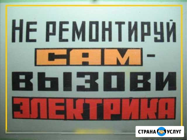 Электрик Заводоуковск - изображение 1