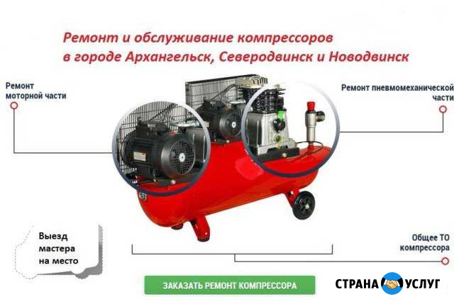 Ремонт и обслуживание компрессоров в городе Арханг Архангельск - изображение 1