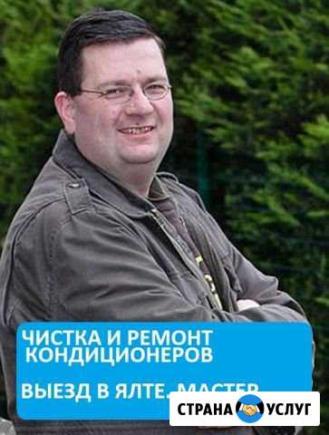 Кондиционеры ремонтирую. Прочищаю. Вызов мастера Ялта - изображение 1