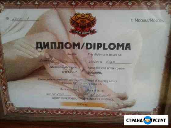 Шугаринг Москва