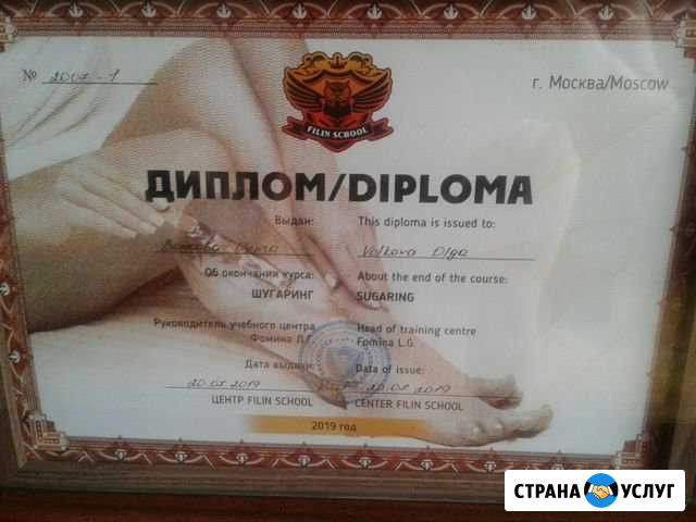 Шугаринг Москва - изображение 1