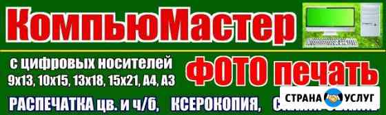 Фотопечать с цифровых носителей Балаково