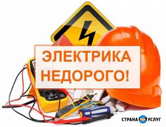 Услуги электрика. Электромонтаж Георгиевск
