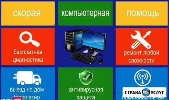 Установка настройка Mac Windows Компьютерный Масте Саратов