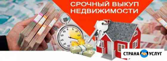Срочный выкуп квартир, комнат, долей в Омске Омск