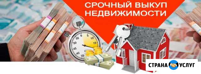 Срочный выкуп квартир, комнат, долей в Омске Омск - изображение 1