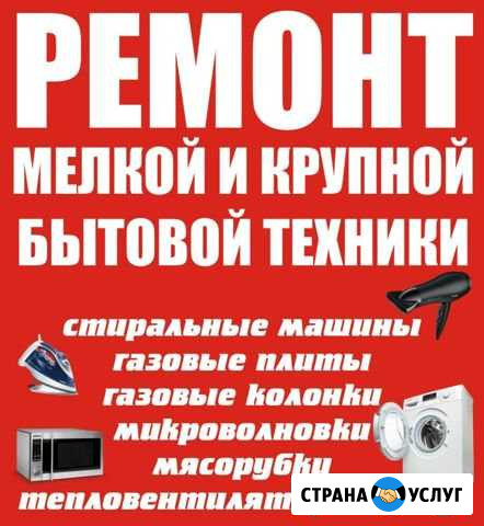 Ремонт всей бытовой техники и электроники Анастасиевская - изображение 1