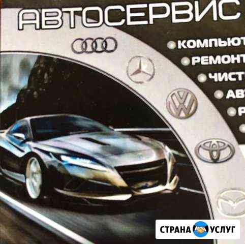 Авторемонт Калининград