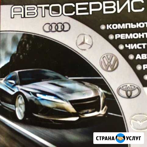 Авторемонт Калининград - изображение 1