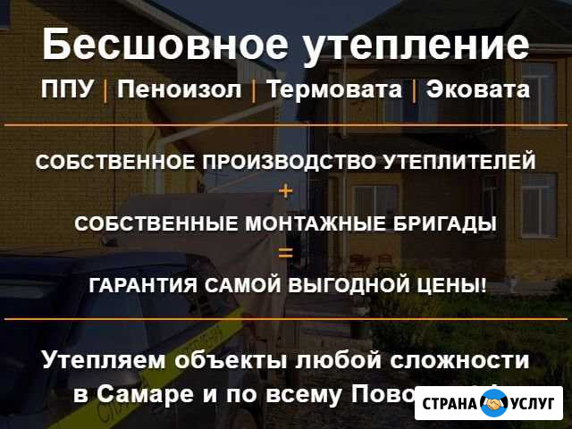 Утепление ппу пеной пеноизол термовата эковата Кинель-Черкассы - изображение 1