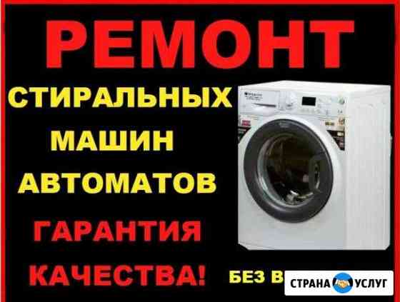 Ремонт стиральных машин Улан-Удэ
