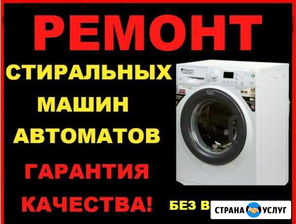 Ремонт стиральных машин Улан-Удэ - изображение 1