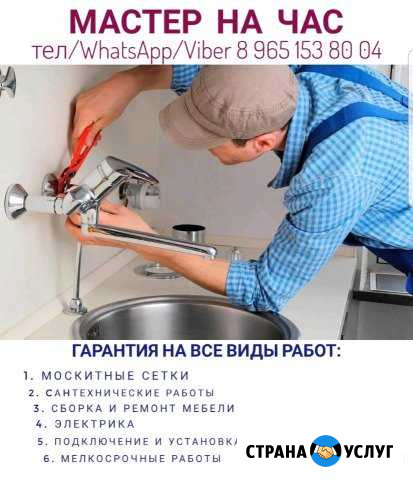 Мастер на час Раменское - изображение 1