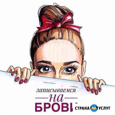 Коррекция и окрашивание бровей хной Семикаракорск